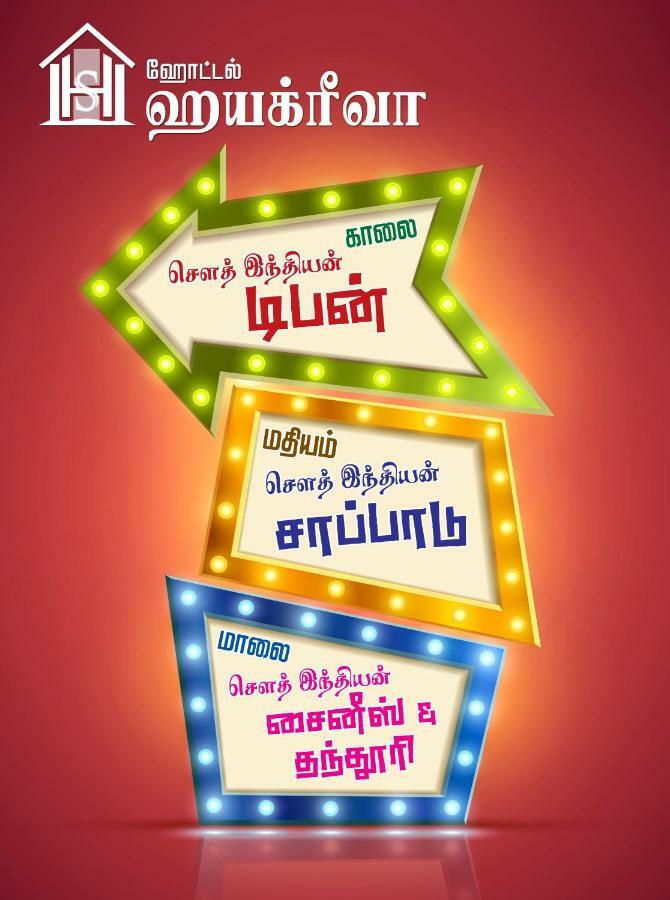 Hotel Sri Hayagriva Tiruchirappalli Zewnętrze zdjęcie